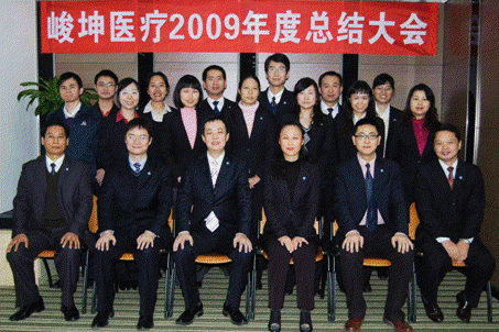 2009年度公司年終會議在陜西西安舉行