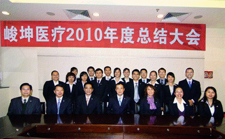 2010年度公司年終會議在廣州舉行。