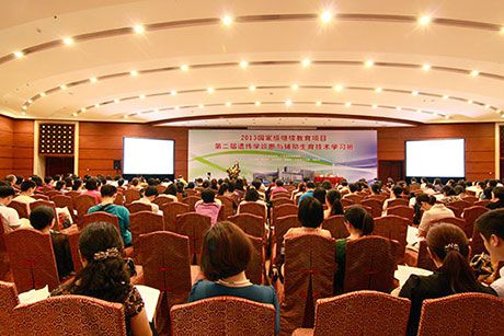 2013國家繼續教育項目第二屆遺傳學診斷與輔助生育技術大會